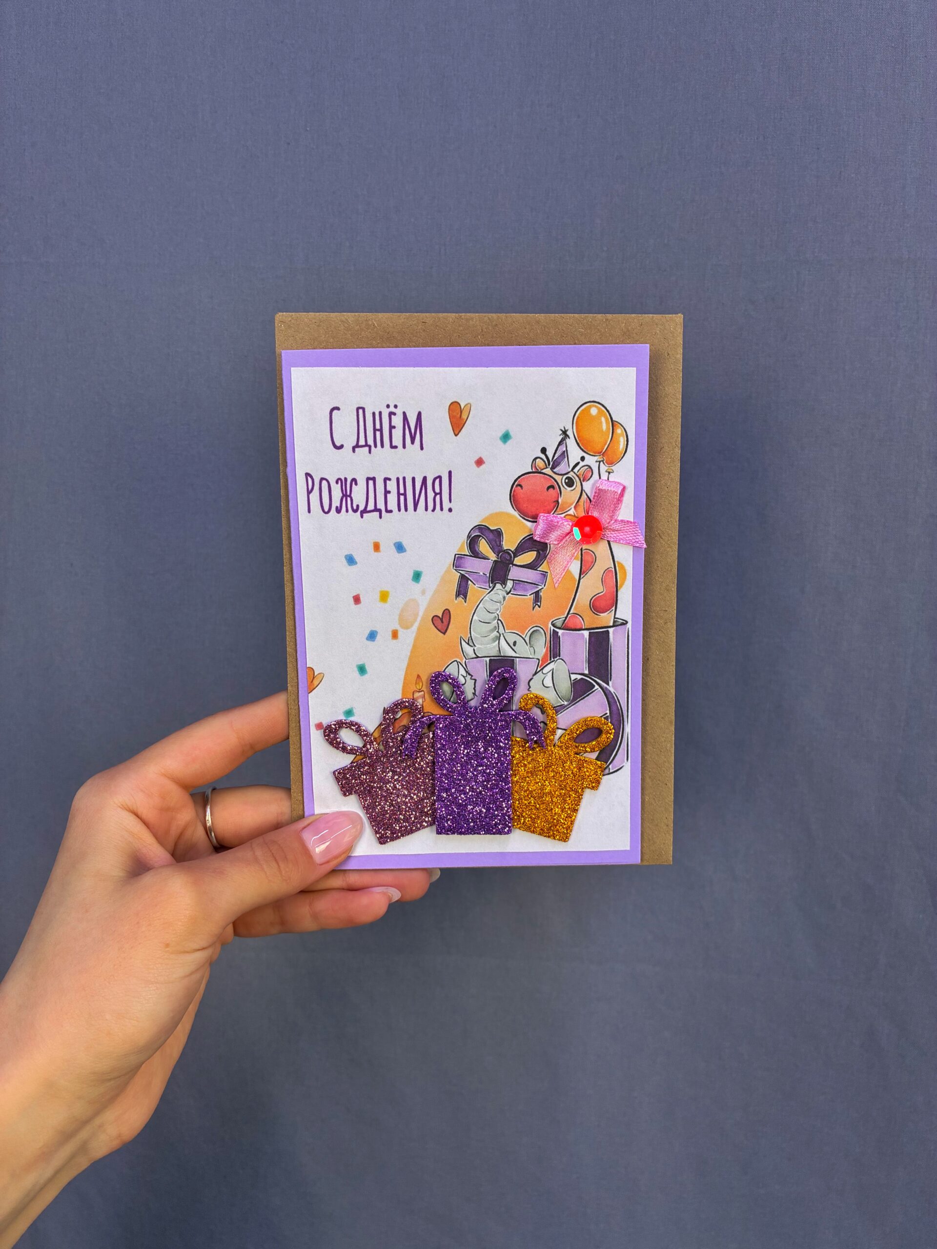 Конверт для денег “С днем рождения”